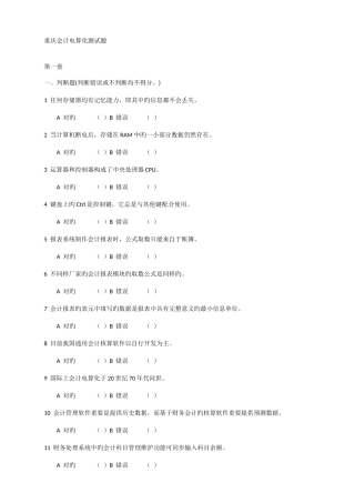 2025年重庆市会计电算化测试题题库附答案