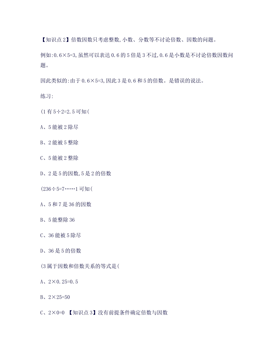 2025年人教版小学五年级数学下册知识点归纳总结_第2页