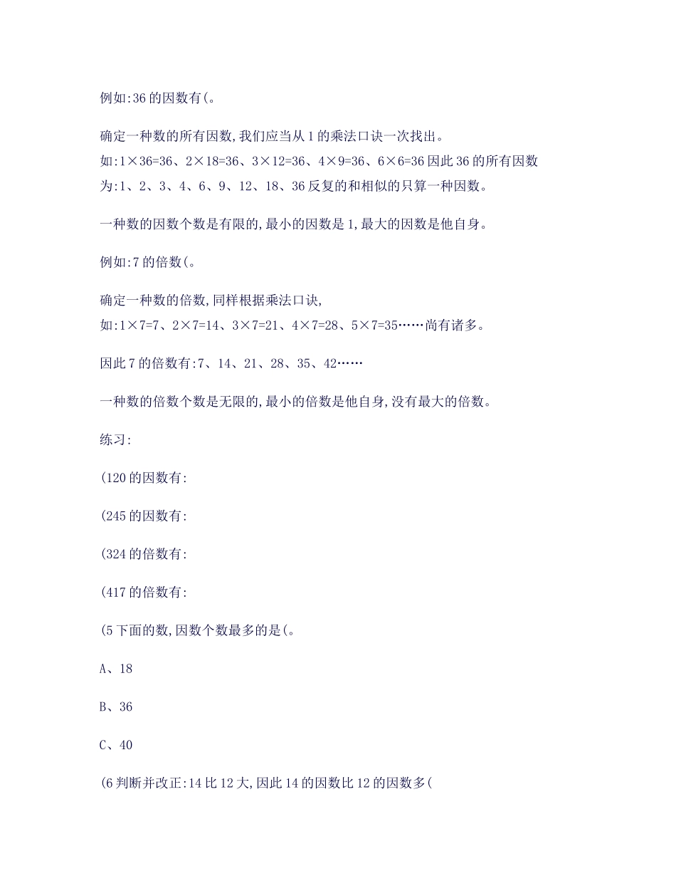 2025年人教版小学五年级数学下册知识点归纳总结_第3页