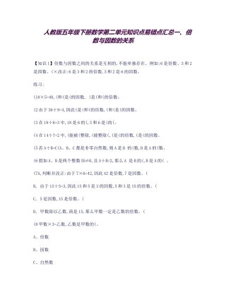 2025年人教版小学五年级数学下册知识点归纳总结
