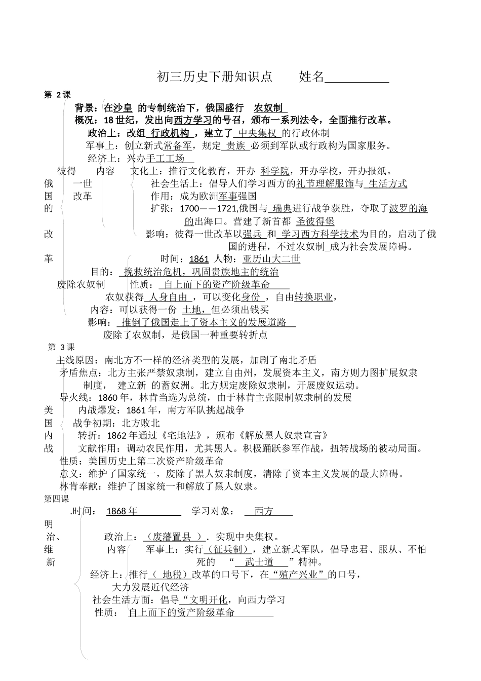 2025年九级下册历史知识点教学内容_第1页