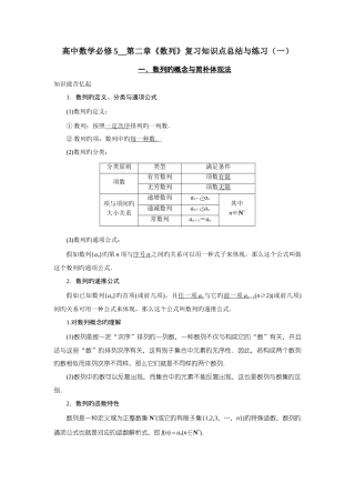 2025年高中数学必修数列复习知识点总结与练习