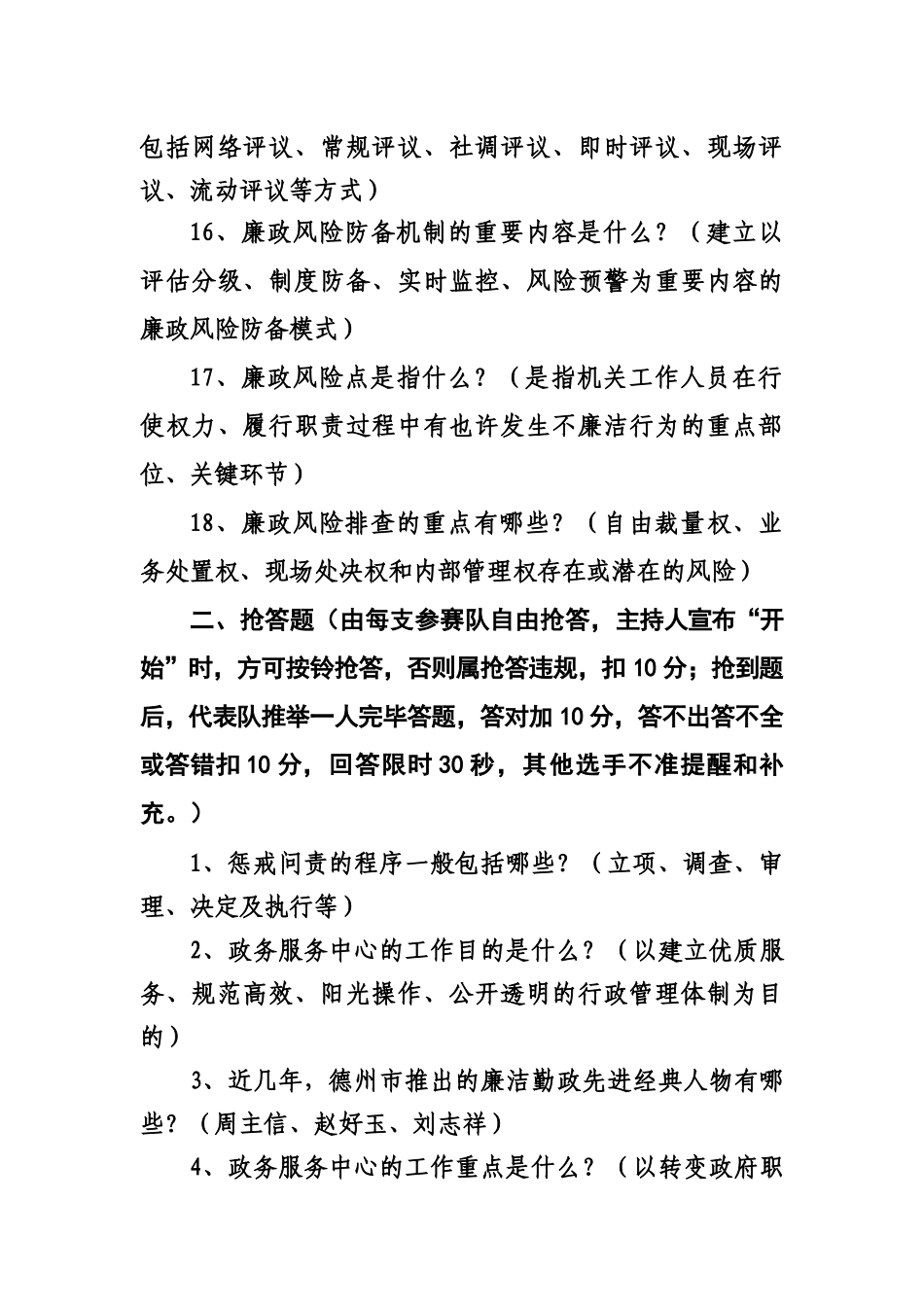 2025年BB政效管理工程知识竞赛题库.10.22版_第3页
