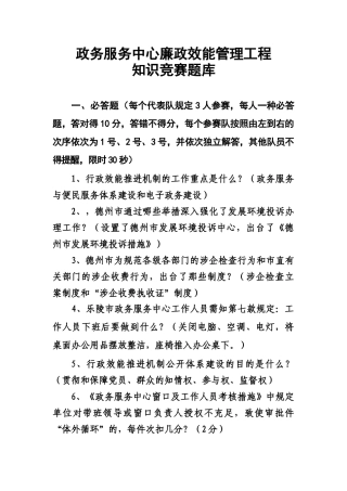 2025年BB政效管理工程知识竞赛题库.10.22版