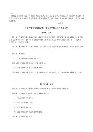 2025年全国广播电视编辑记者播音员主持人资格考试大纲