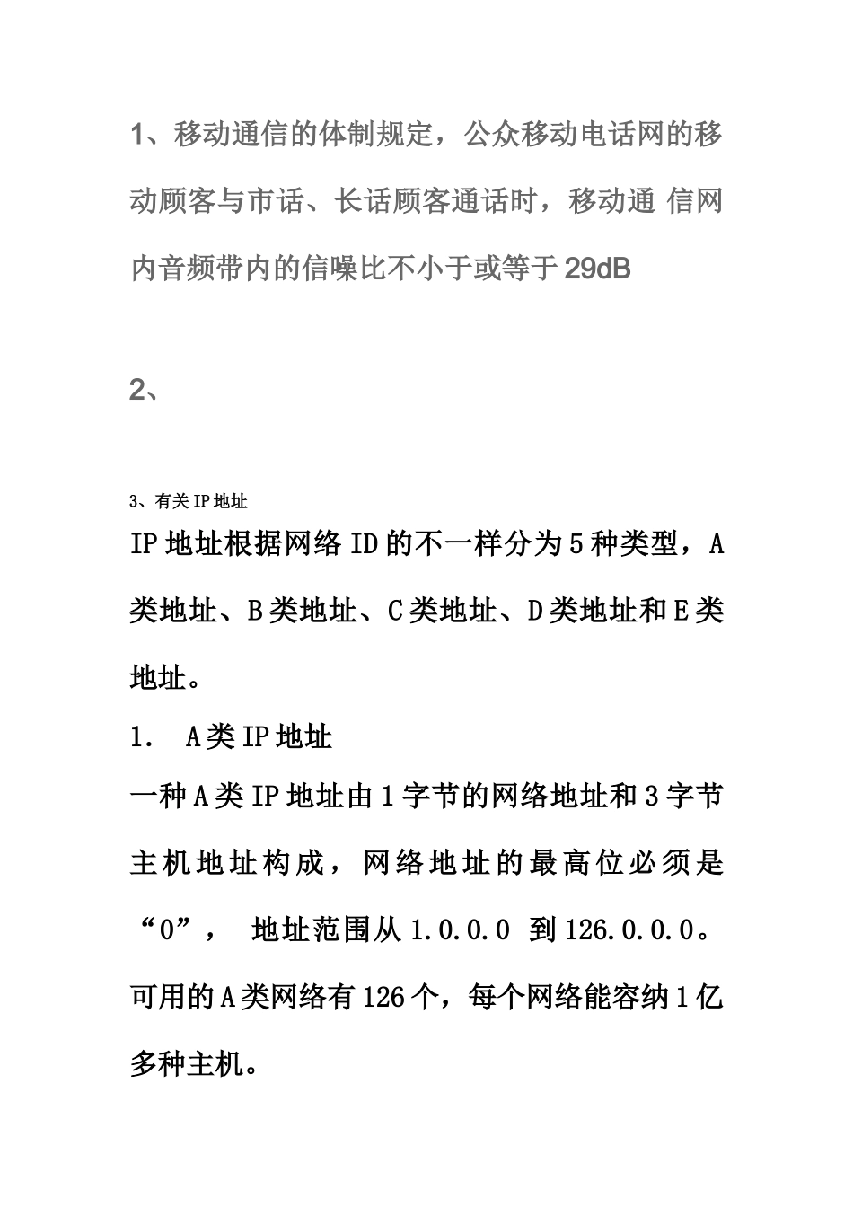 2025年中兴笔试复习计算机网络_第2页