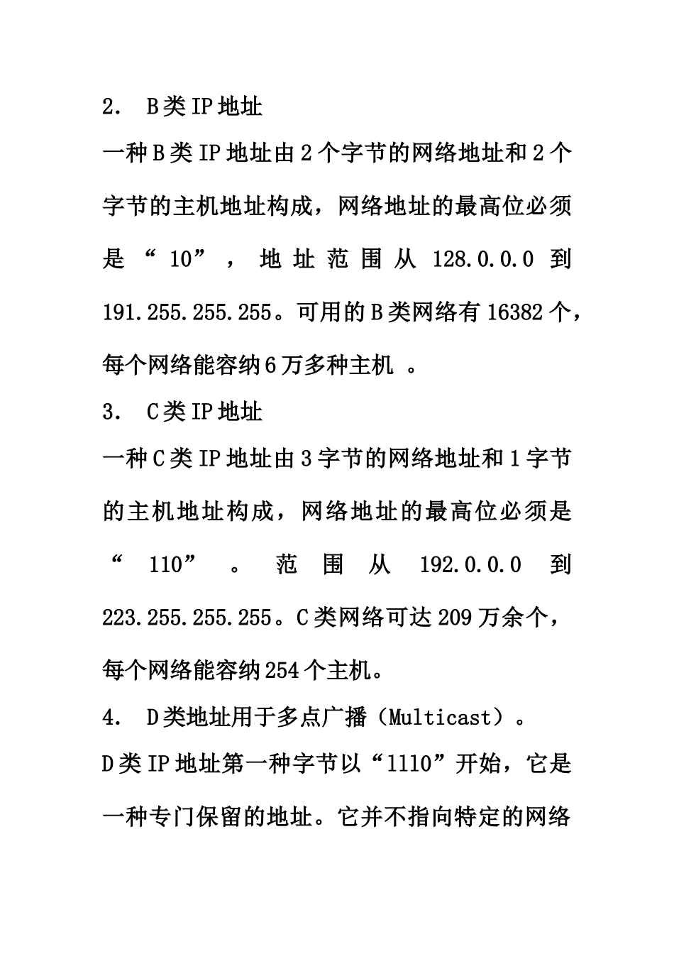 2025年中兴笔试复习计算机网络_第3页
