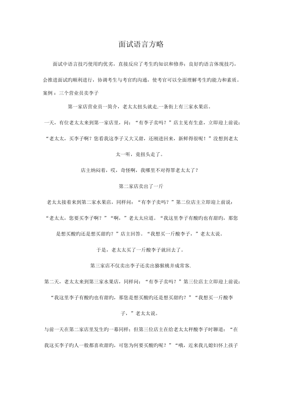 2025年面试语言_第1页