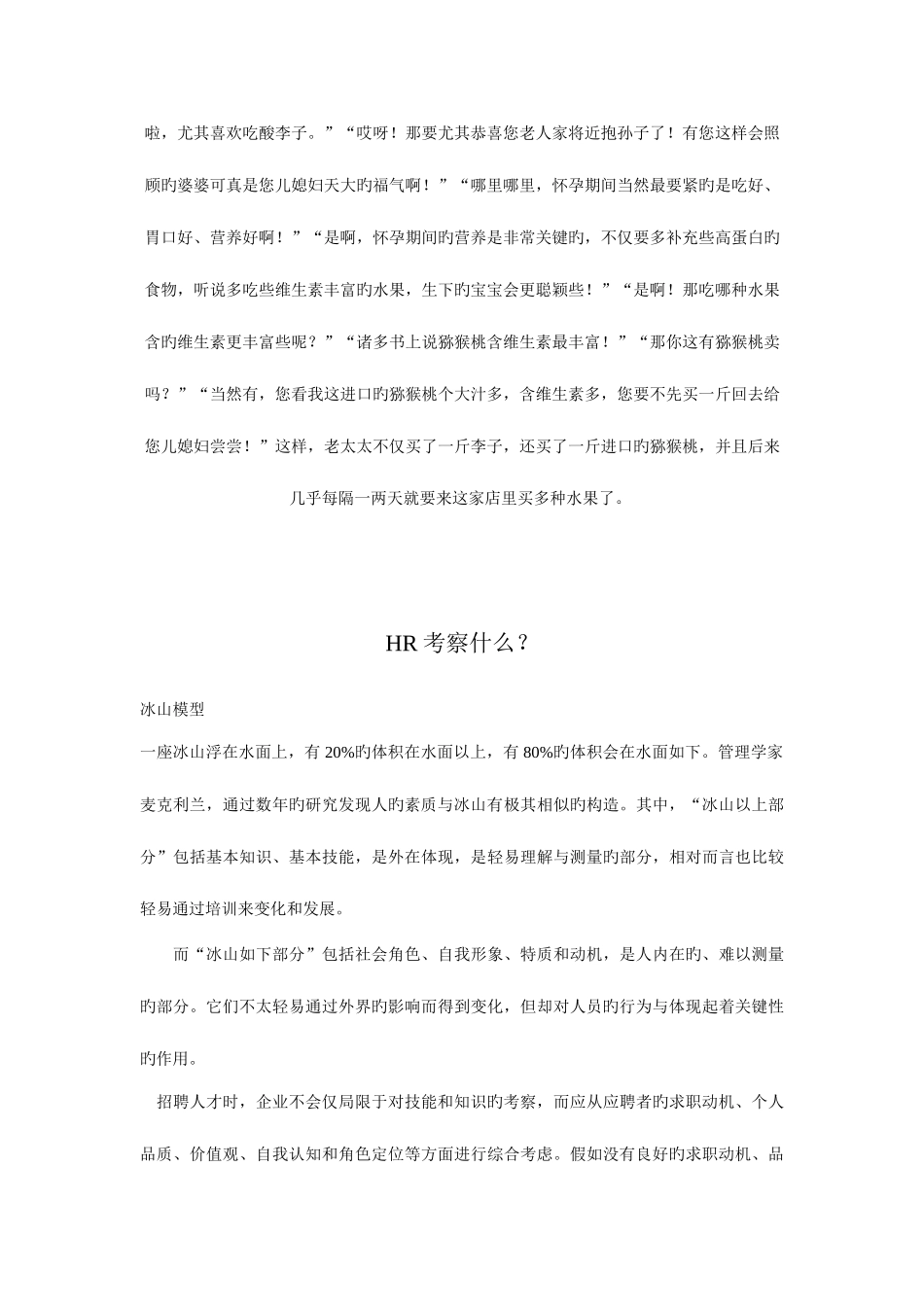 2025年面试语言_第2页