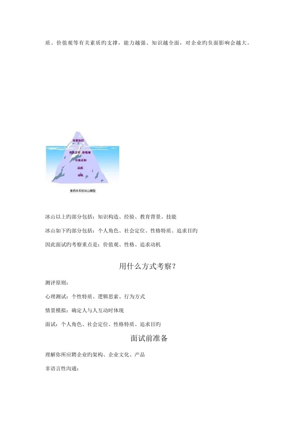 2025年面试语言_第3页