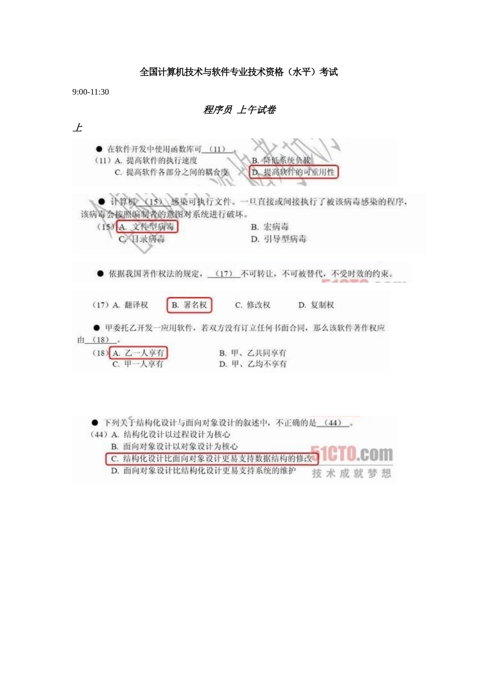 2025年软考 程序员 软件工程历届题目整理 上午 _第1页