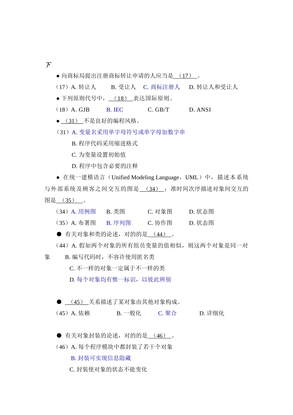 2025年软考 程序员 软件工程历届题目整理 上午 _第3页