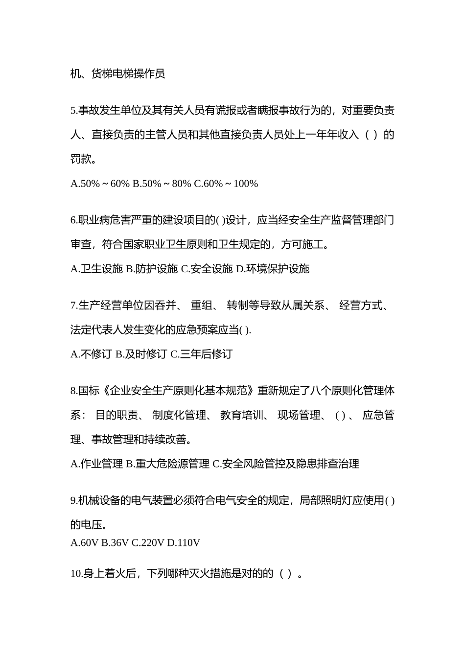 2025年福建省安全生产月知识竞赛试题及答案_第2页
