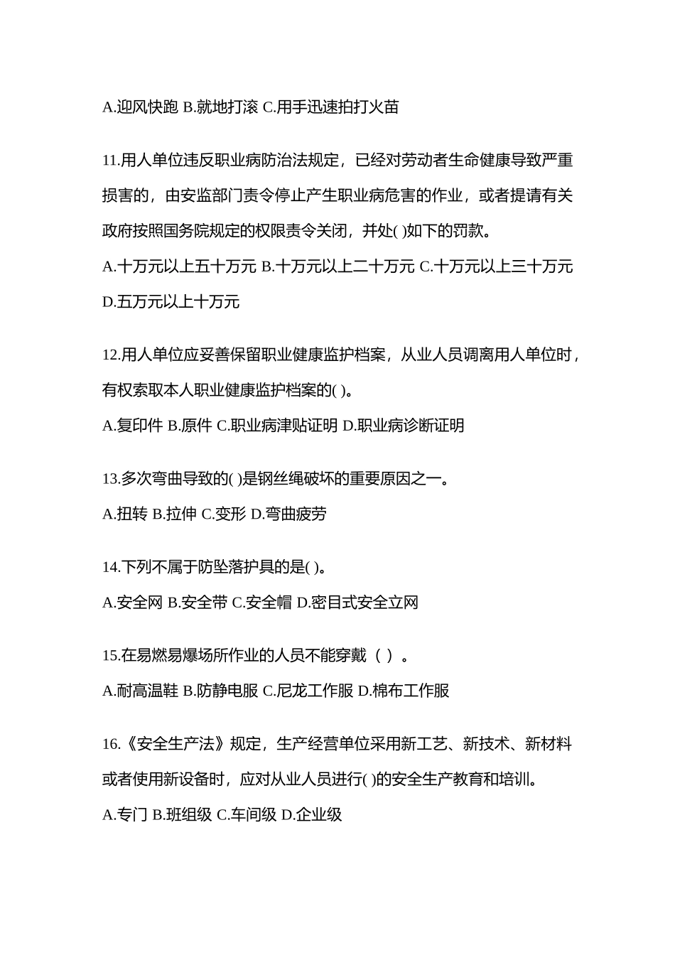 2025年福建省安全生产月知识竞赛试题及答案_第3页