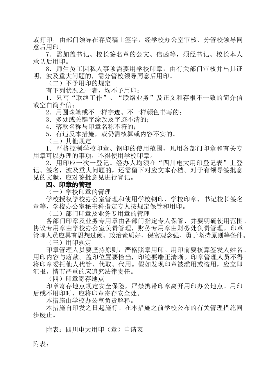 2025年四川广播电视大学印章管理办法试行_第3页