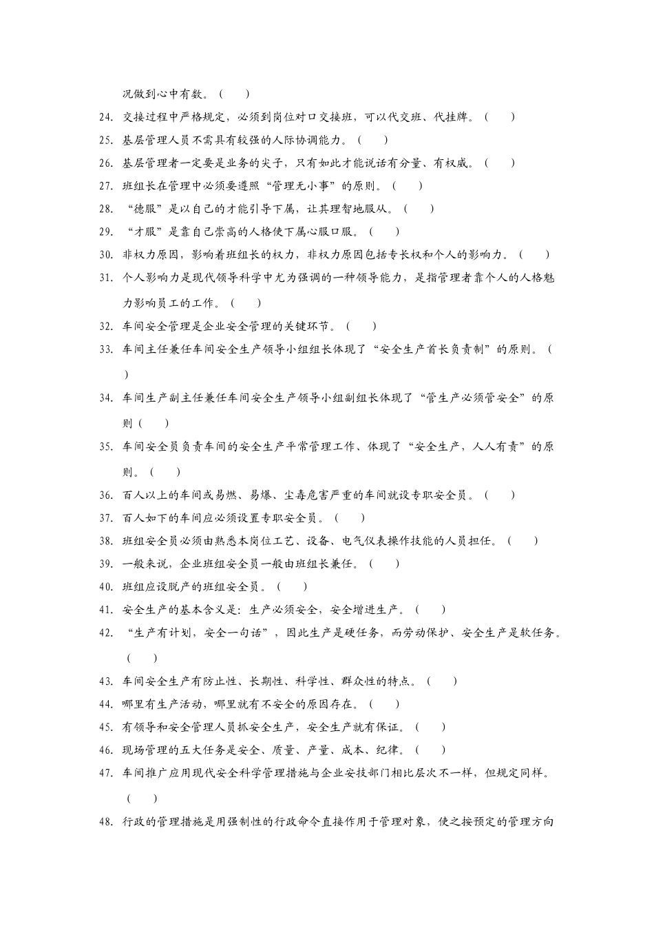 2025年公司班长培训题库_第2页