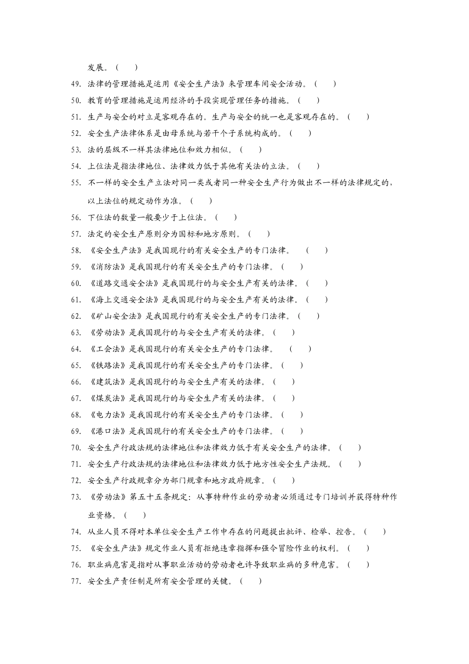 2025年公司班长培训题库_第3页
