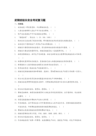 2025年公司班长培训题库