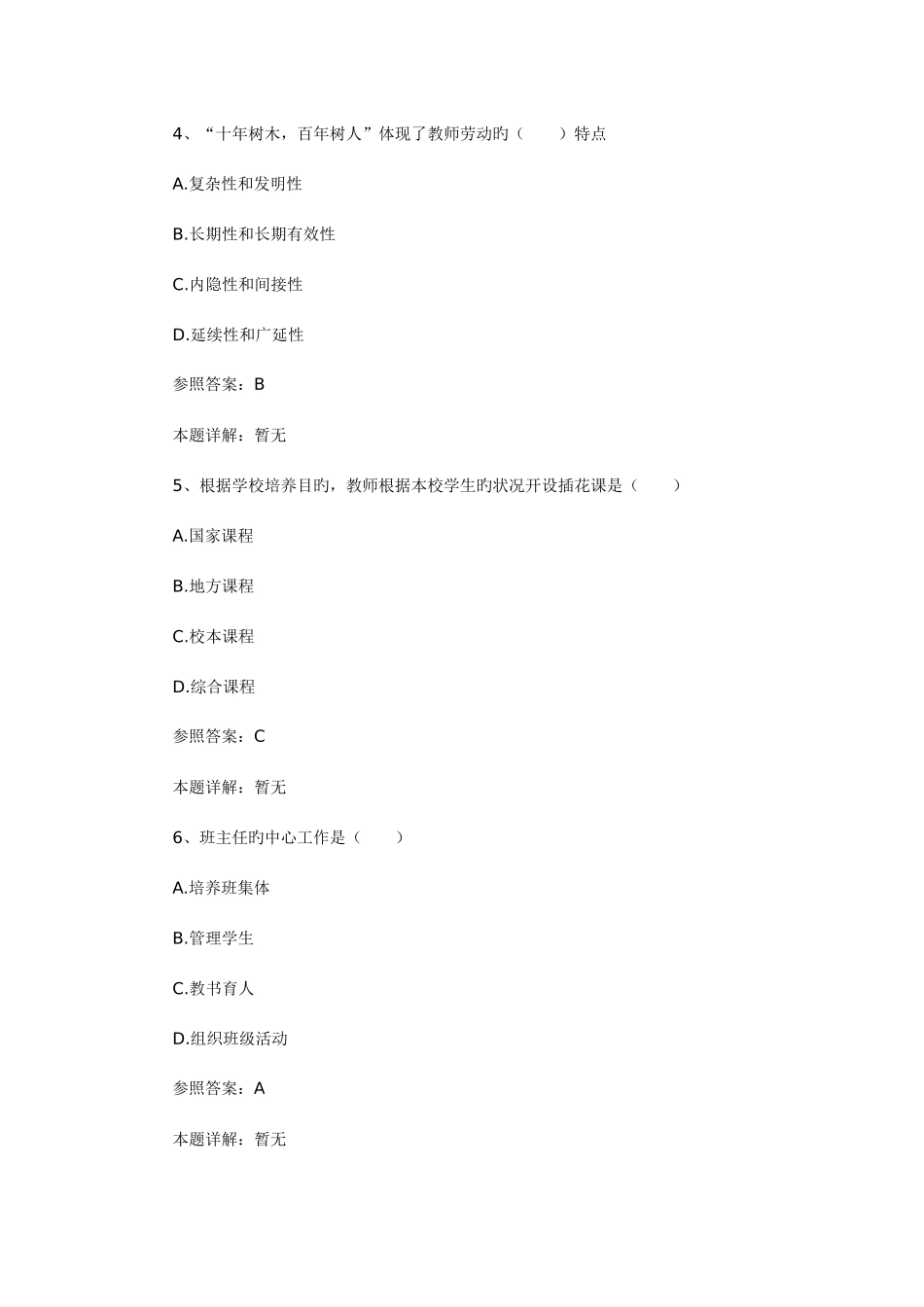 2025年陕西教师公开招聘考试小学真题及答案_第2页