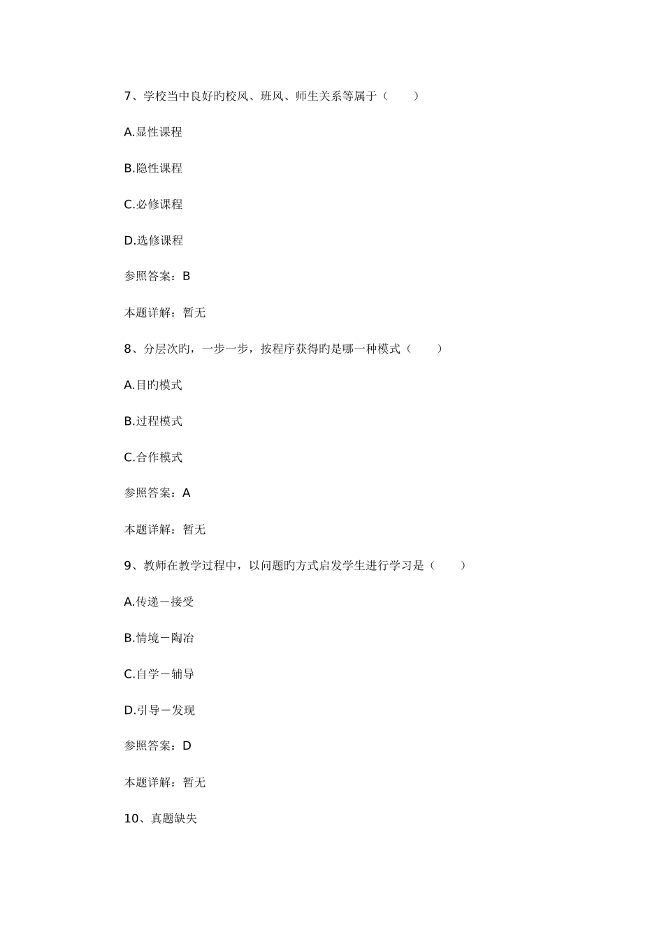 2025年陕西教师公开招聘考试小学真题及答案_第3页