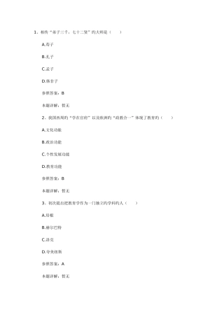2025年陕西教师公开招聘考试小学真题及答案
