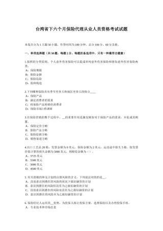 2025年台湾省下半年保险代理从业人员资格考试试题