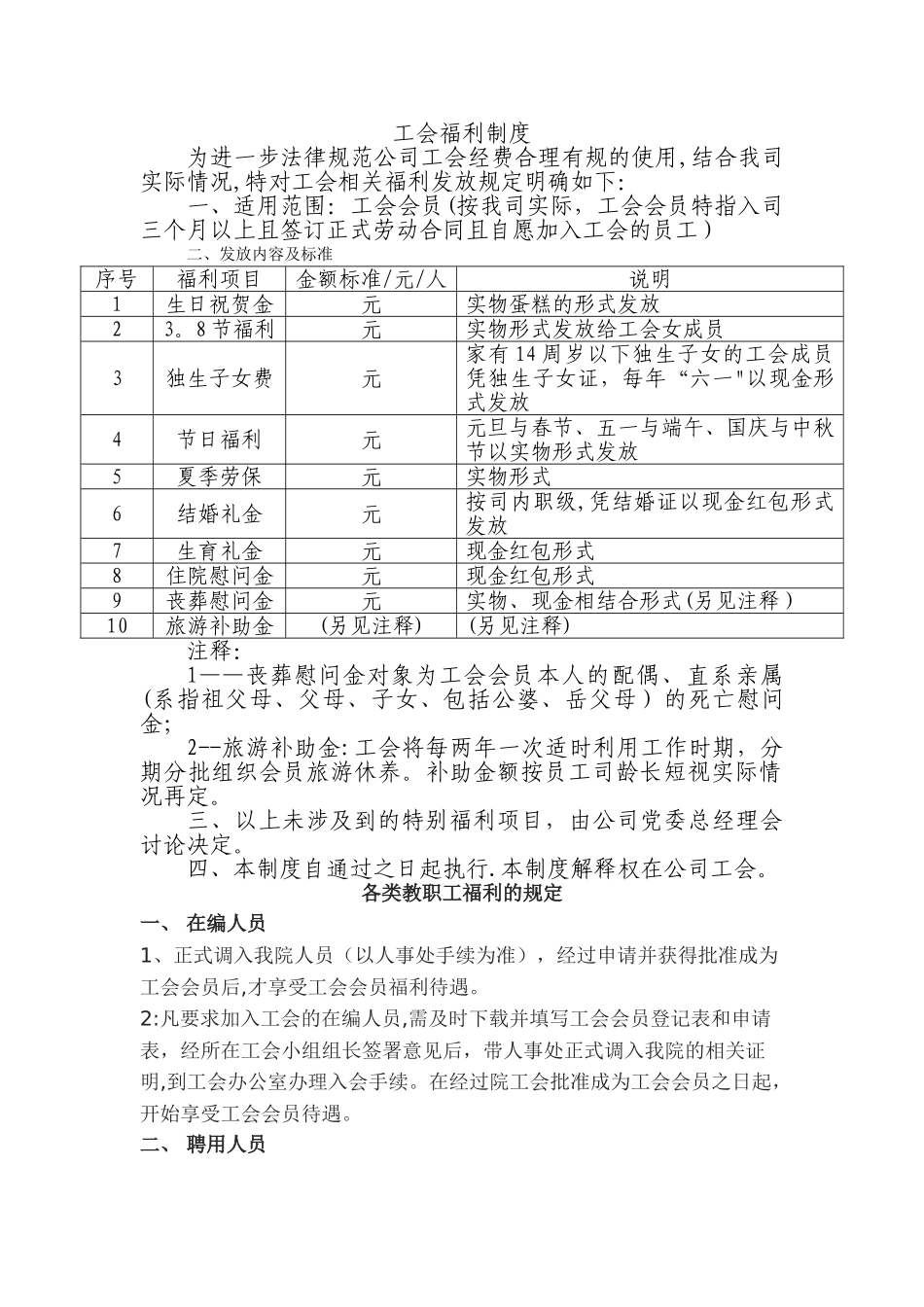 工会福利制度_第1页