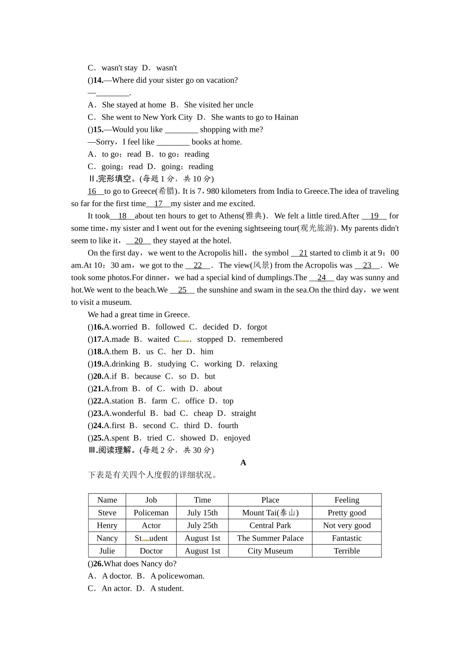2025年全套人教版八年级英语上册Unit1同步练习题及答案_第2页
