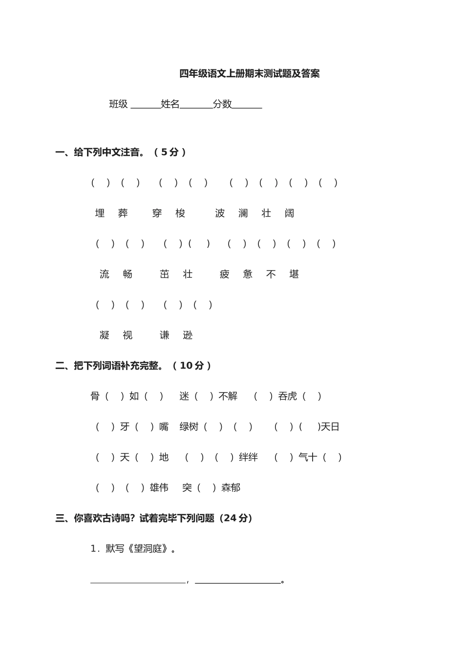 2025年四级语文上册期末测试题及答案_第1页