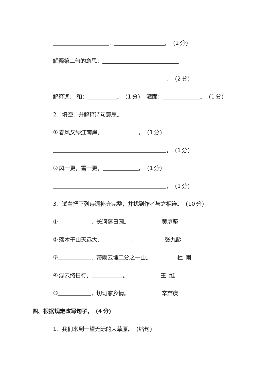 2025年四级语文上册期末测试题及答案_第2页