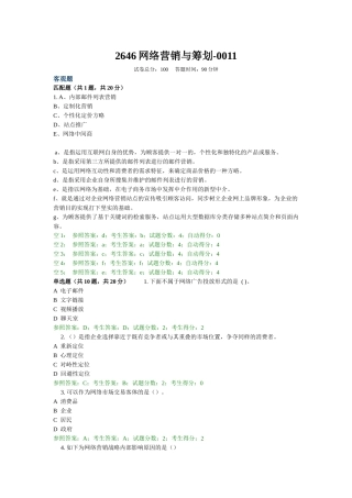 2025年网络营销与策划中央电大准确考试题答案