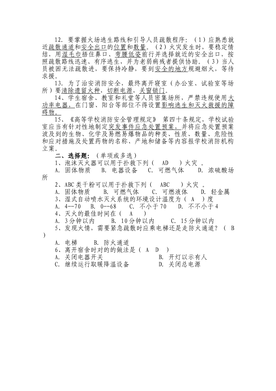 2025年消防安全理论知识题库_第2页