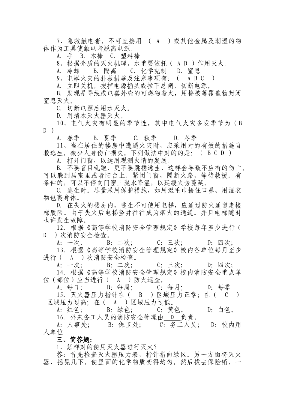 2025年消防安全理论知识题库_第3页