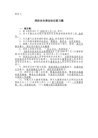 2025年消防安全理论知识题库