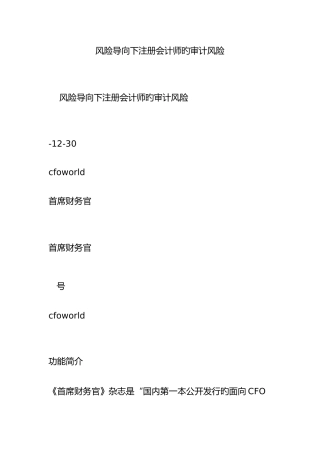 2025年风险导向下注册会计师的审计风险