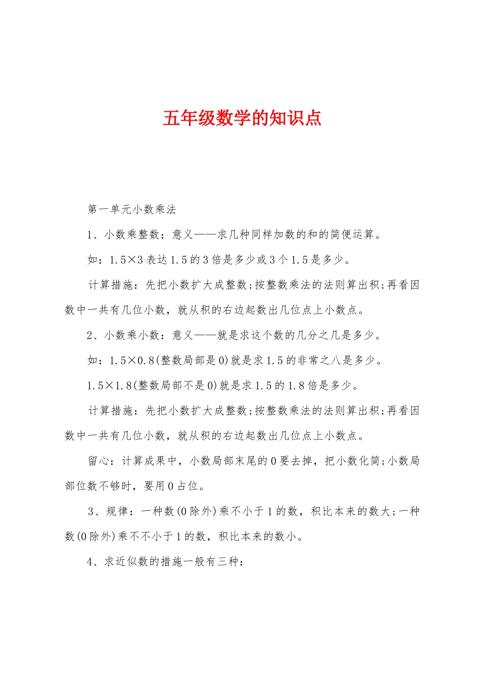 2025年五年级数学的知识点_第1页