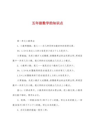 2025年五年级数学的知识点