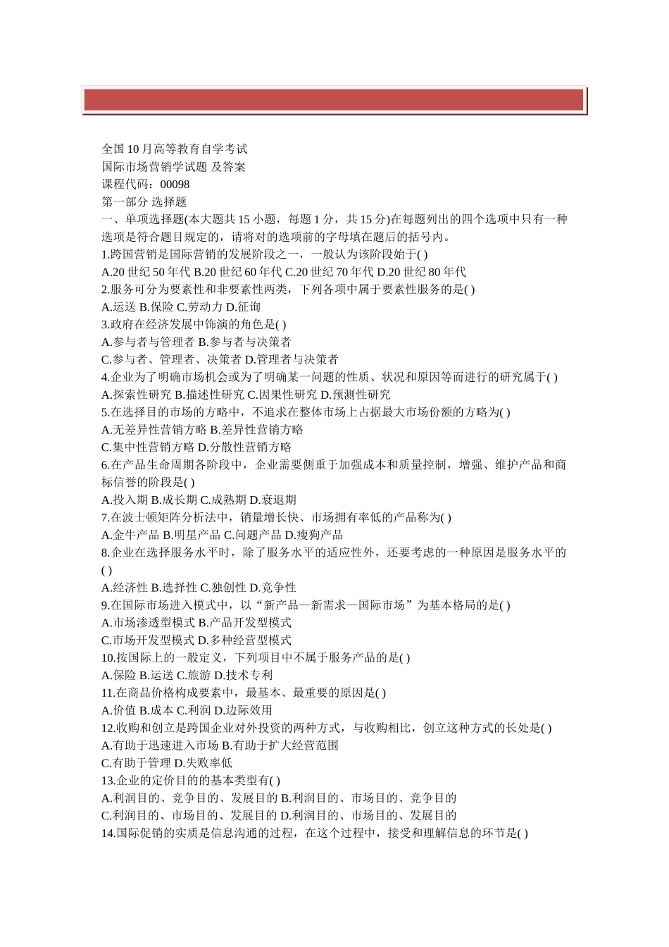 2025年全国10月高等教育自学考试国际市场营销学试题及答案_第2页