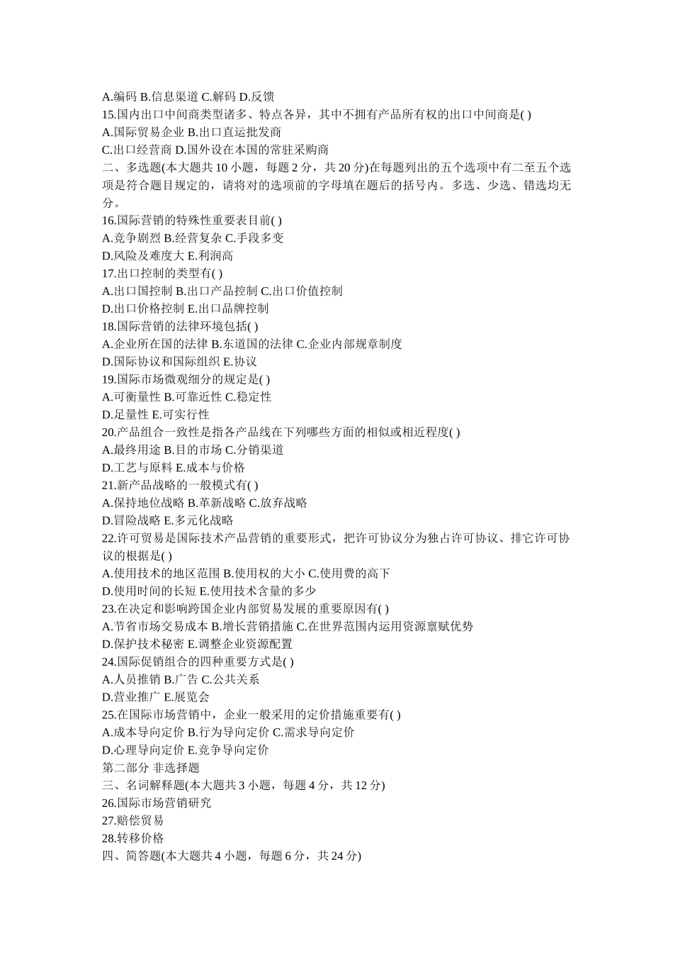 2025年全国10月高等教育自学考试国际市场营销学试题及答案_第3页