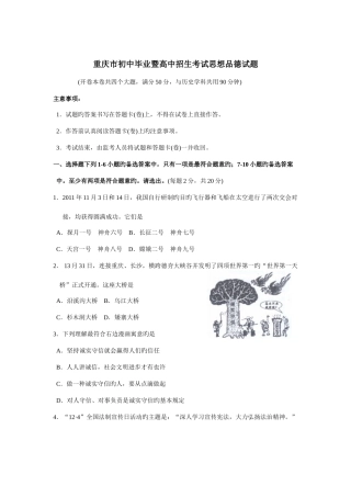 2025年重庆市初中毕业暨高中招生考试思想品德试题
