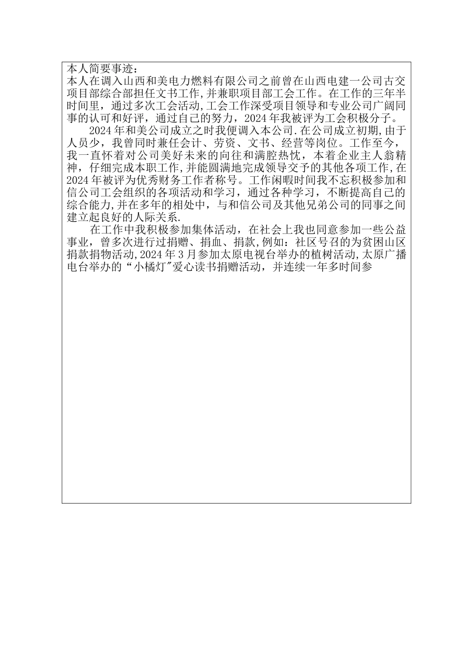 工会积极分子推荐表_第2页