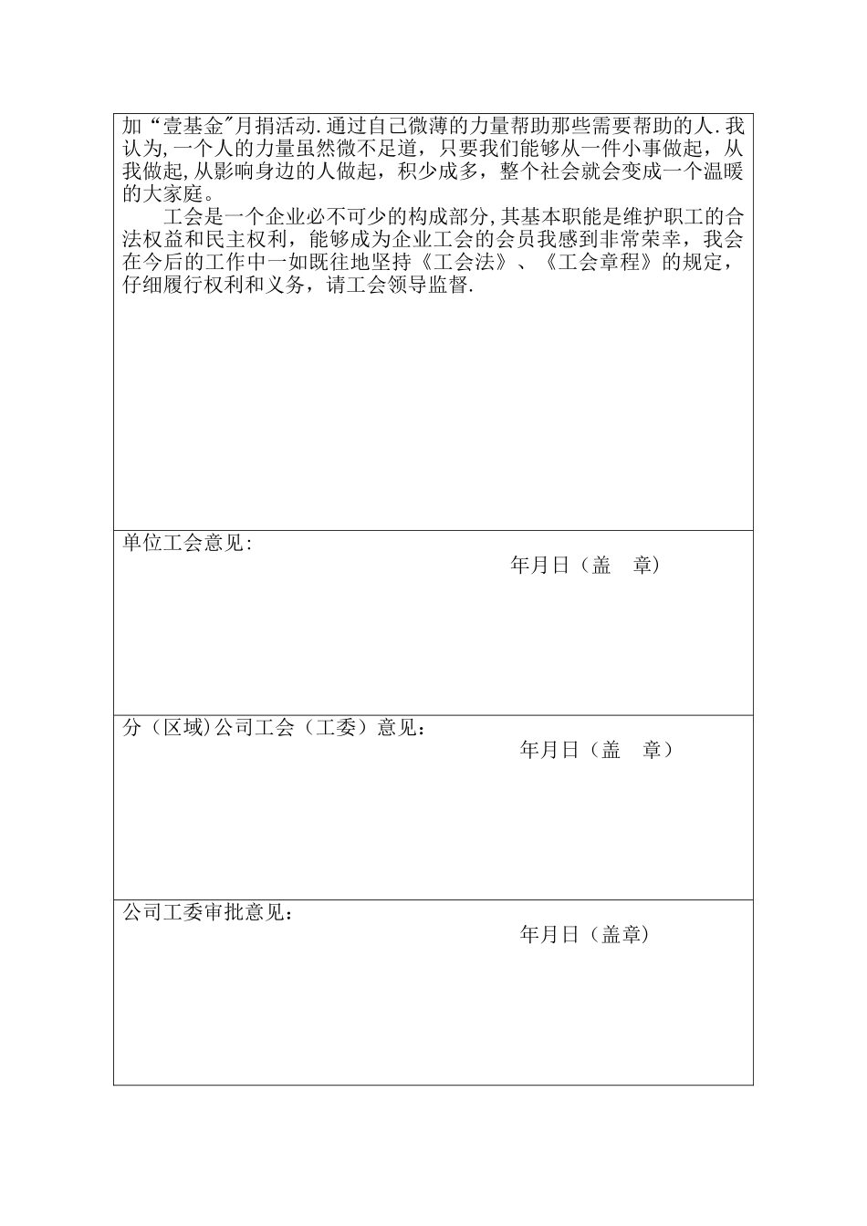 工会积极分子推荐表_第3页