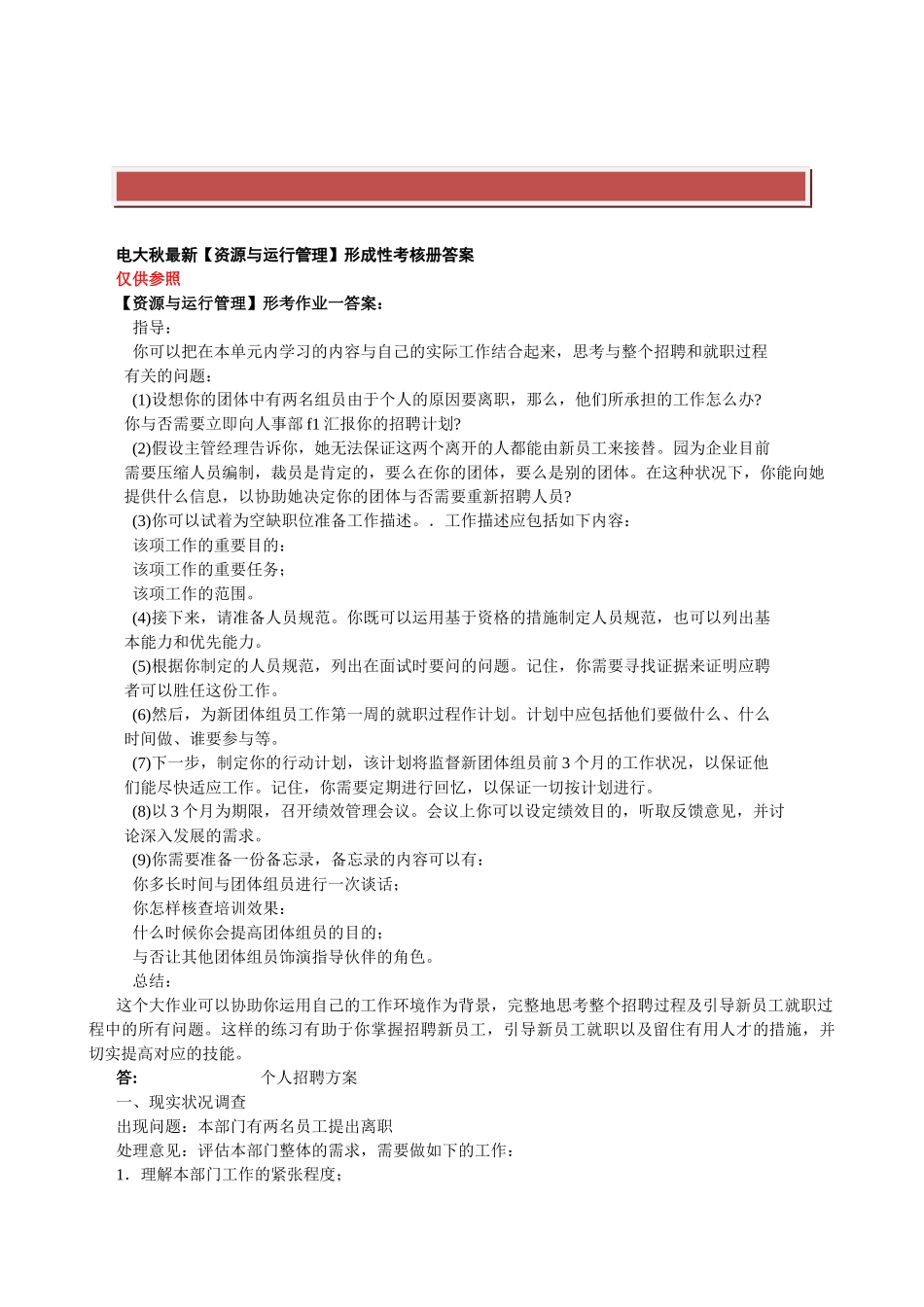 2025年电大工商管理专科形成性考核册答案作业_第2页