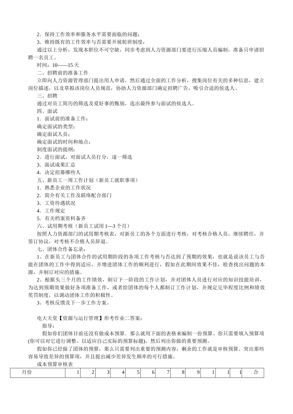 2025年电大工商管理专科形成性考核册答案作业_第3页