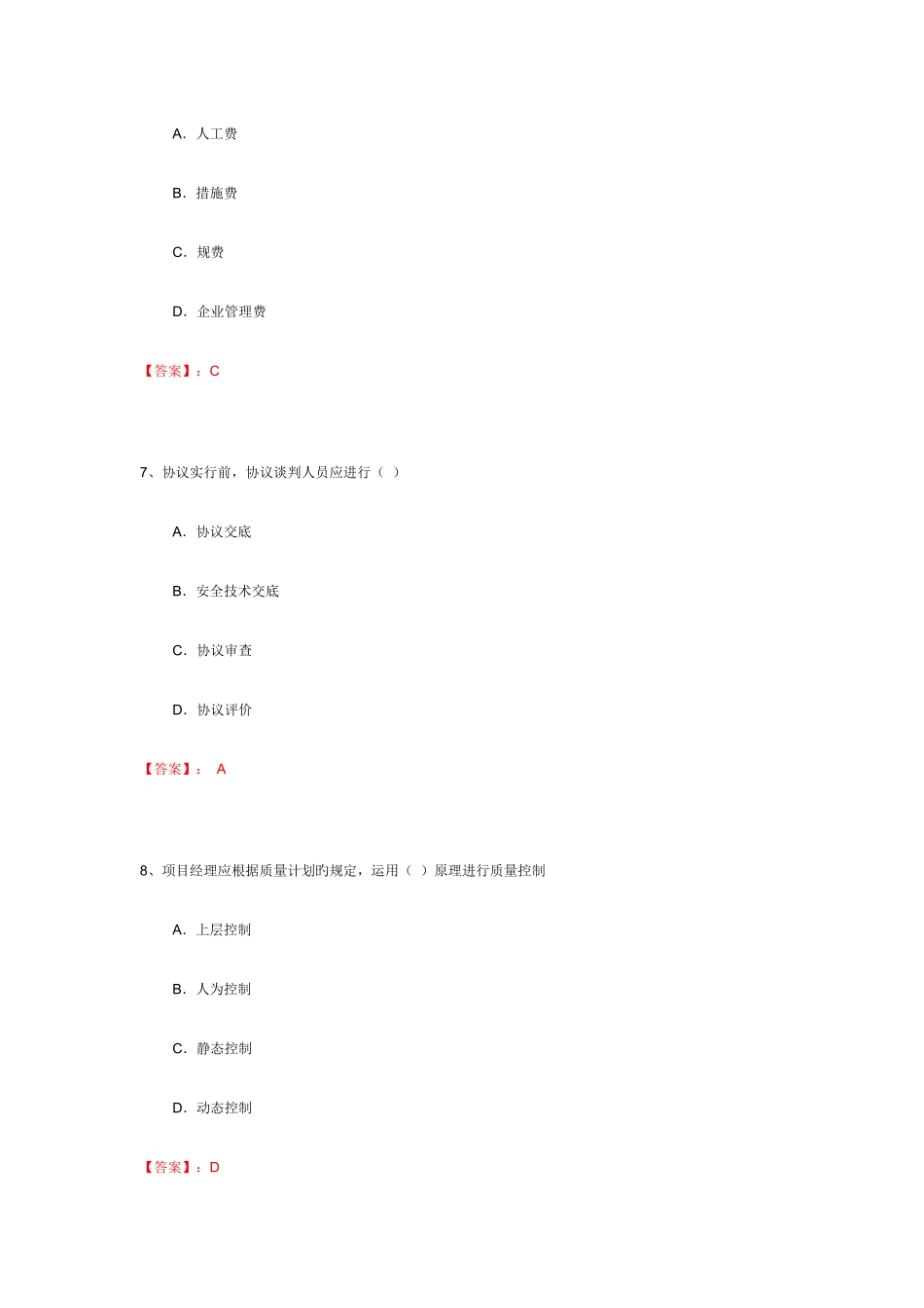 2025年项目经理竞聘笔试试题及答案_第3页