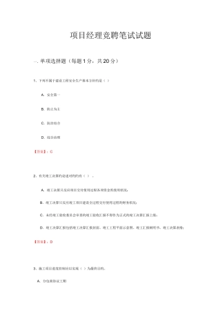 2025年项目经理竞聘笔试试题及答案