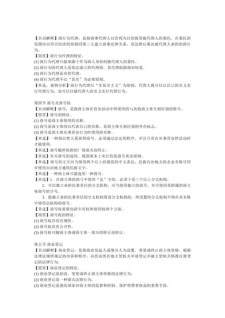 2025年自考商法二复习资料_第2页