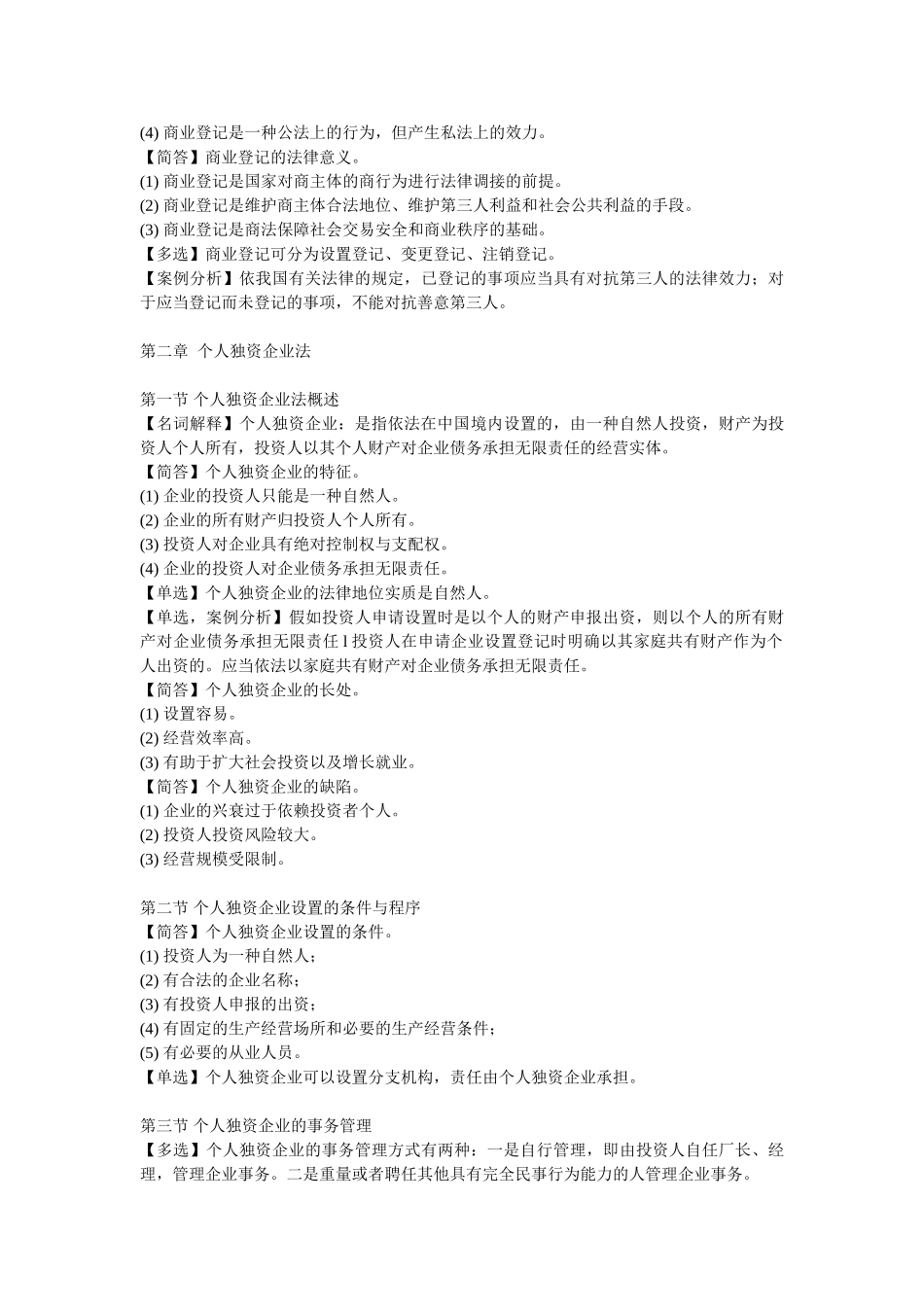 2025年自考商法二复习资料_第3页