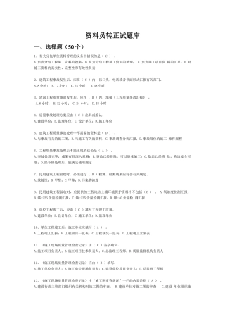 2025年资料员建筑考试题库