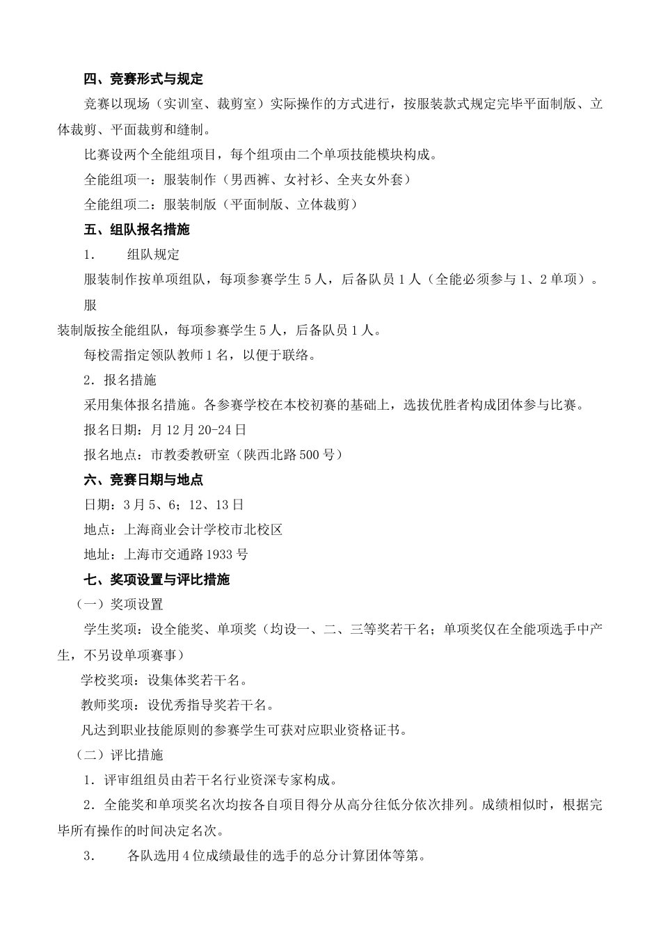 2025年服装类项目竞赛办法与规则_第2页